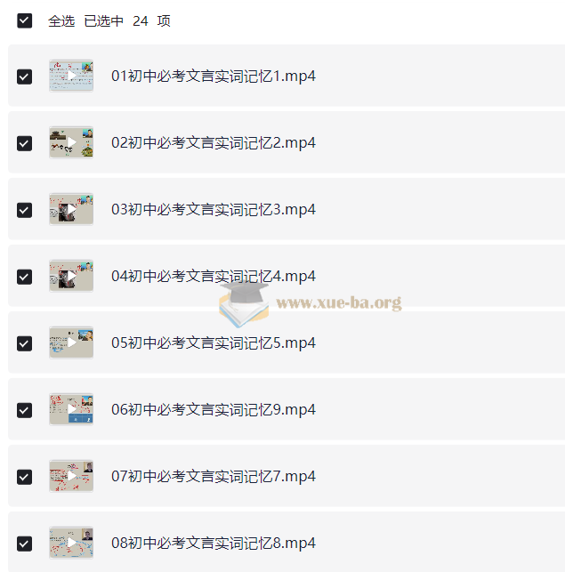 初中语文 文言文超级记忆法第1张 - 学霸网