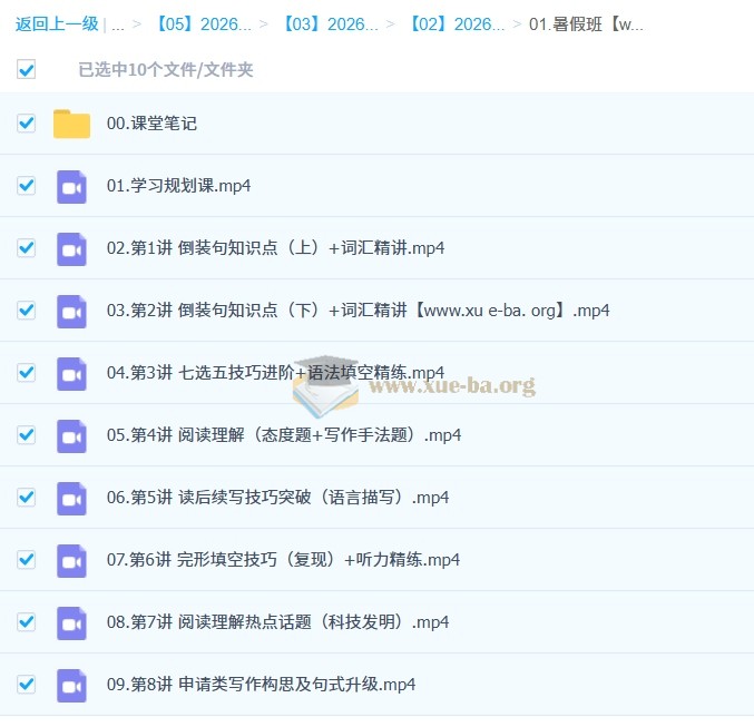 袁慧 高中英语 2026高二英语 一轮提升暑假班 更新中第1张 - 学霸网