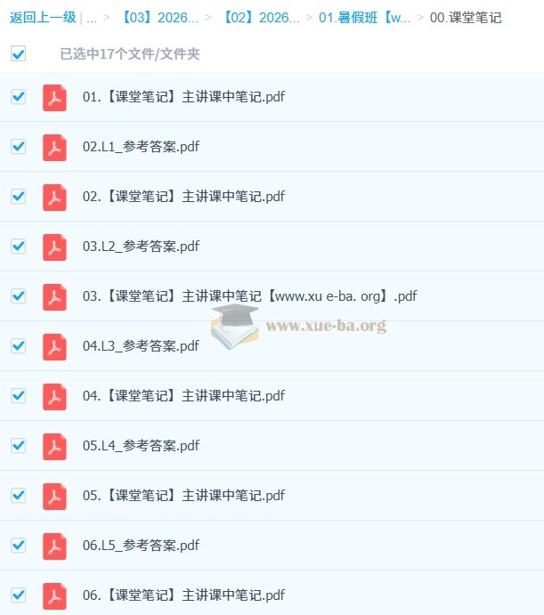 袁慧 高中英语 2026高二英语 一轮提升暑假班 更新中第2张 - 学霸网