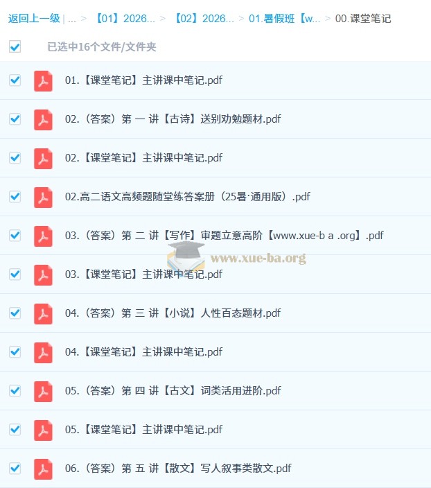 李秋颖 高中语文 2026高二语文 尖端暑假班 秋季班 更新中第4张 - 学霸网