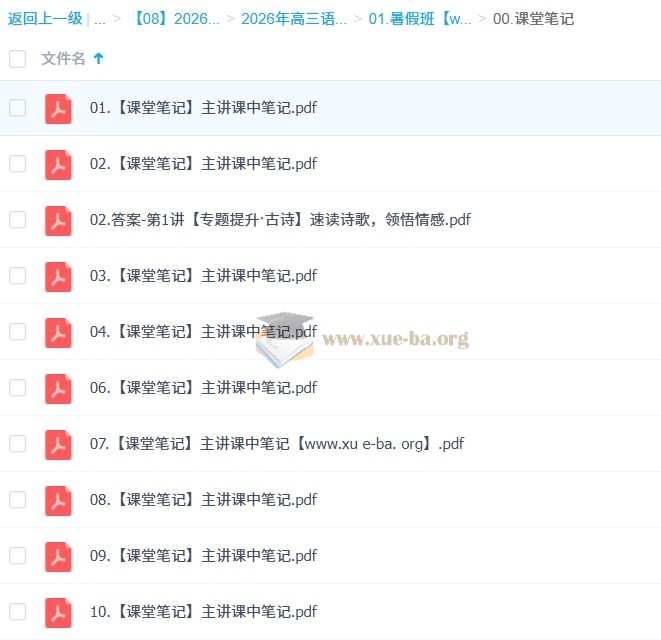 张亚柔 2026高三高考语文 冲顶尖端暑假班 更新中第2张 - 学霸网