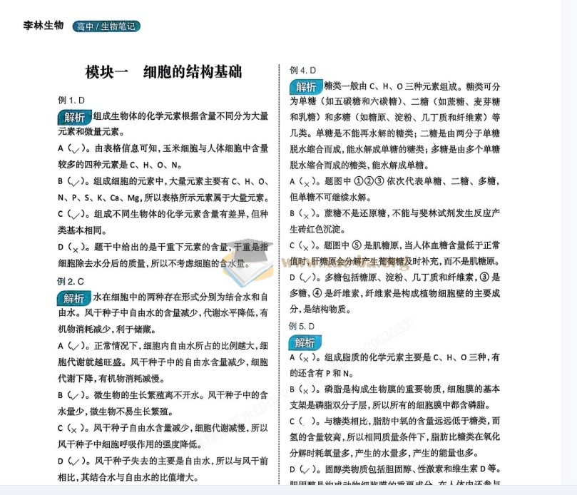 2026 高考 李林生物笔记 (第三版完整版)第3张 - 学霸网