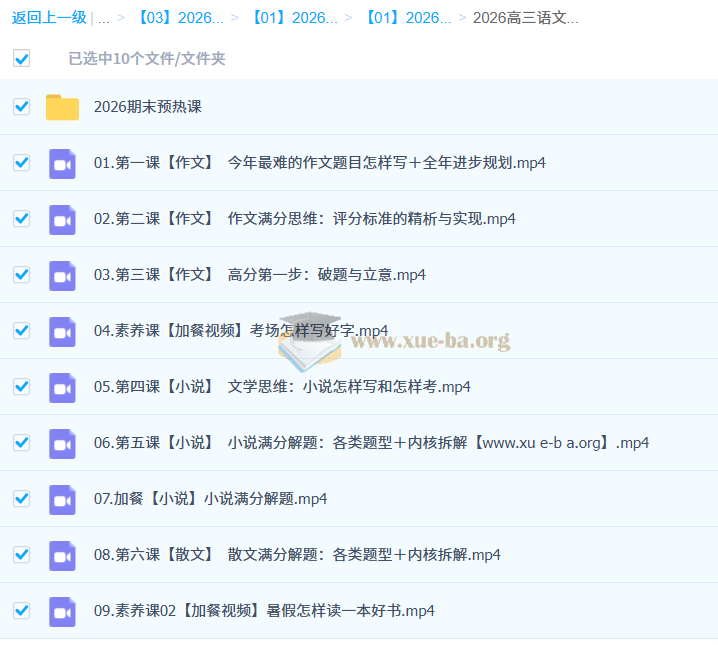 2026高三高考语文 杨洋 一轮百度网盘第1张 - 学霸网