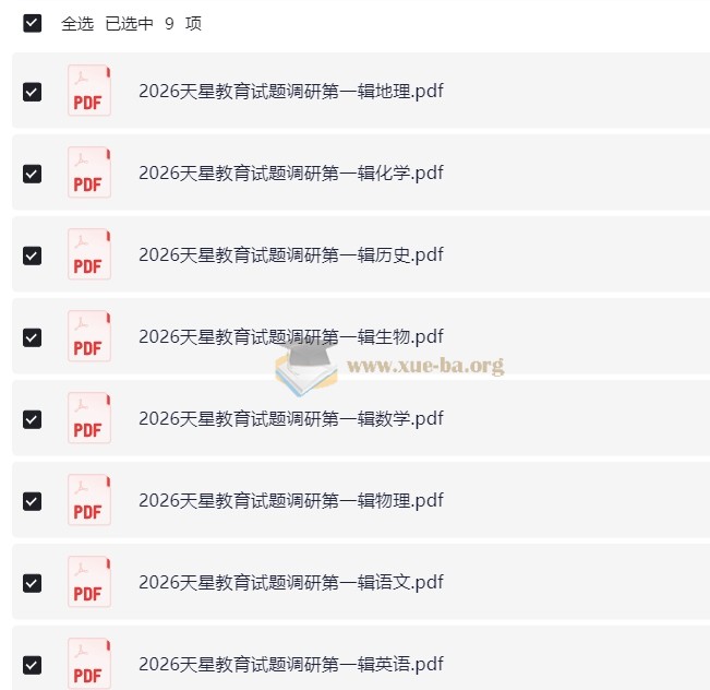 2026高考试题调研第1张 - 学霸网