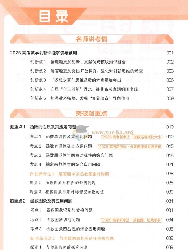 2026高考试题调研第2张 - 学霸网