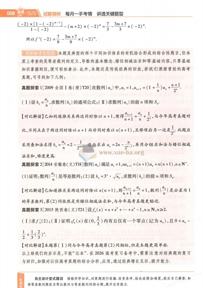 2026高考试题调研第3张 - 学霸网