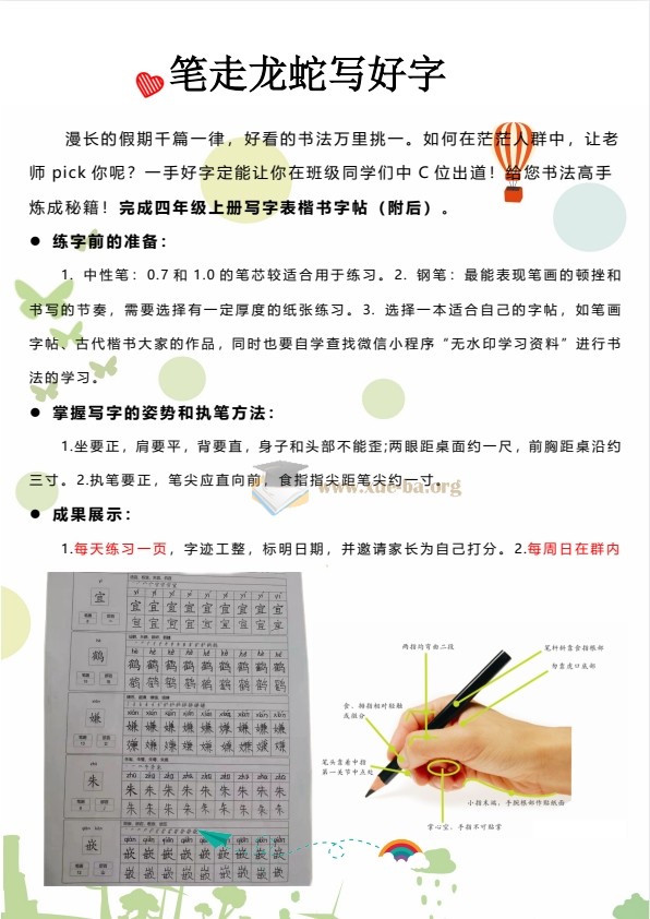 2025暑假小学特色作业资料包第2张 - 学霸网