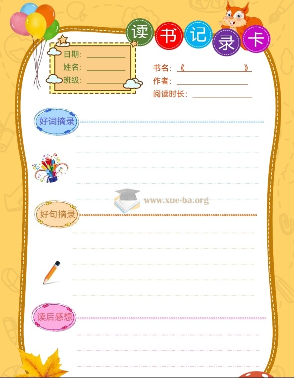 2025暑假小学特色作业资料包第5张 - 学霸网