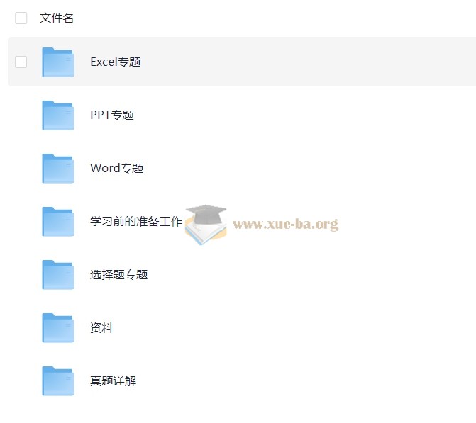 小黑课堂计算机二级MS9月份资源 【16.66 GB】第1张 - 学霸网