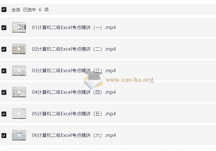 小黑课堂计算机二级MS9月份资源 【16.66 GB】第2张 - 学霸网