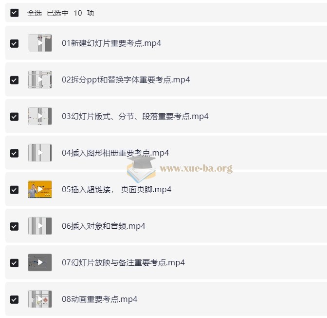 小黑课堂计算机二级MS9月份资源 【16.66 GB】第3张 - 学霸网