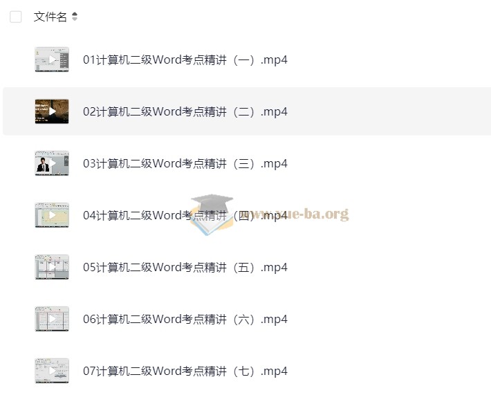 小黑课堂计算机二级MS9月份资源 【16.66 GB】第4张 - 学霸网