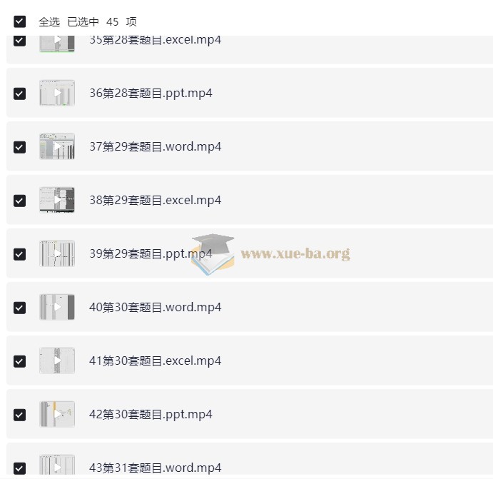 小黑课堂计算机二级MS9月份资源 【16.66 GB】第5张 - 学霸网