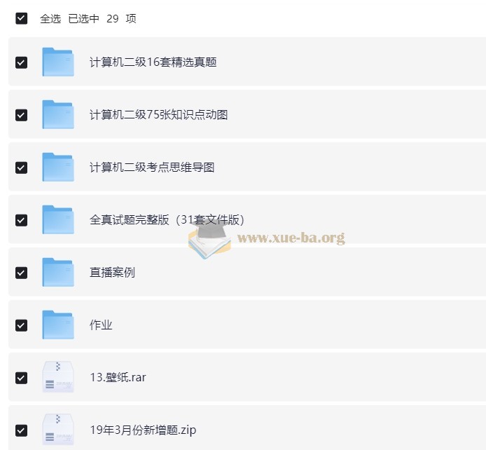 小黑课堂计算机二级MS9月份资源 【16.66 GB】第6张 - 学霸网