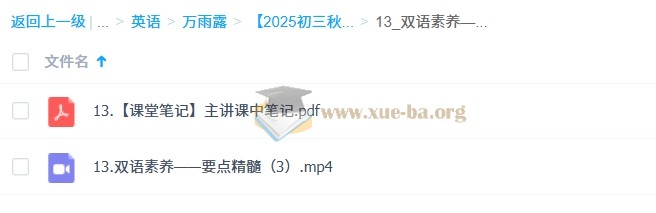 初中英语 万雨露 2025-2026初三英语秋上 双语素养自主学习·TY·A+(4期)第3张 - 学霸网