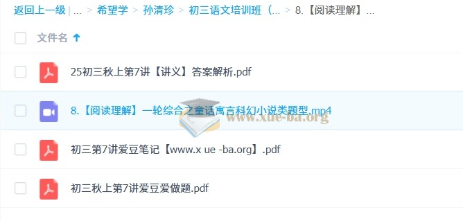 孙清珍 初中语文 2026初三语文培训班(秋上·全国版·A+)第3张 - 学霸网