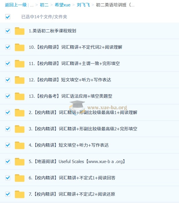 刘飞飞 初中英语 2026初二英语培训班(秋上·全国版·A+·专属)第1张 - 学霸网