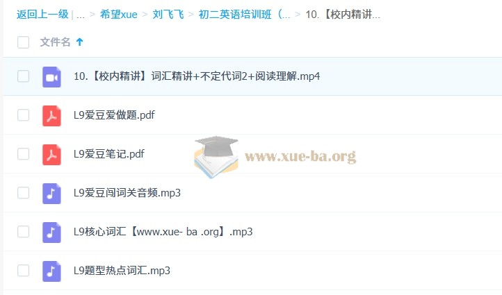 刘飞飞 初中英语 2026初二英语培训班(秋上·全国版·A+·专属)第2张 - 学霸网