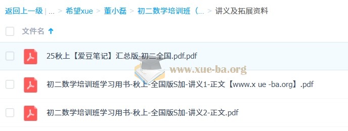 董小磊 初中数学 2026初二数学培训班(秋上·全国版·S+)第4张 - 学霸网