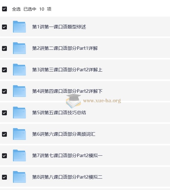 褚连一 KET听说读写逐项突破——轻松搞定KET口语25分【10讲】第1张 - 学霸网