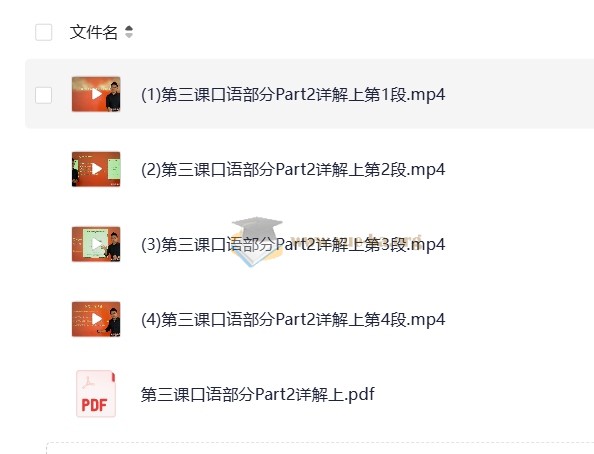 褚连一 KET听说读写逐项突破——轻松搞定KET口语25分【10讲】第2张 - 学霸网
