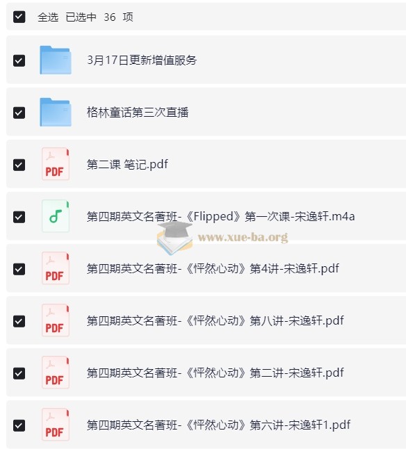 宋逸轩 英文名著班第4张 - 学霸网