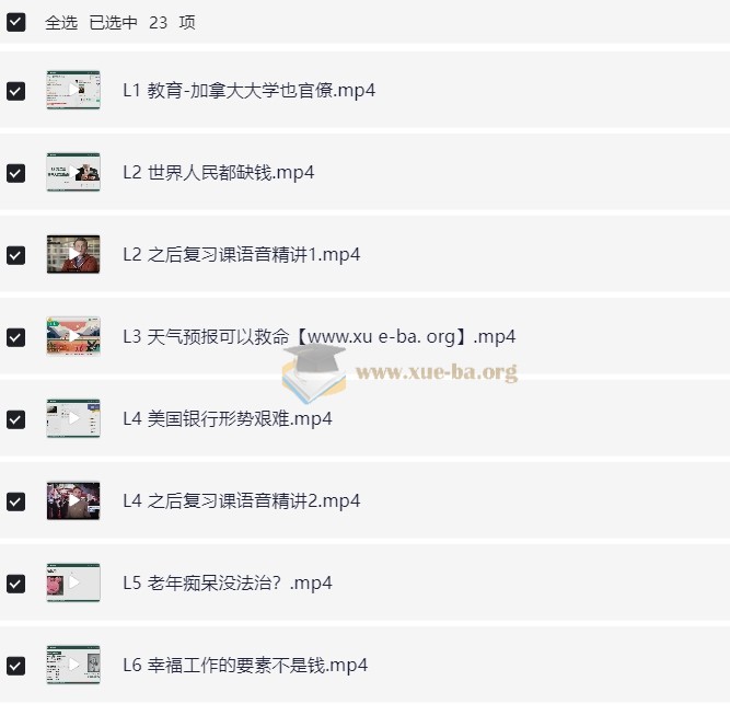 有道考神 建昆英语六级听力吃透班第1张 - 学霸网