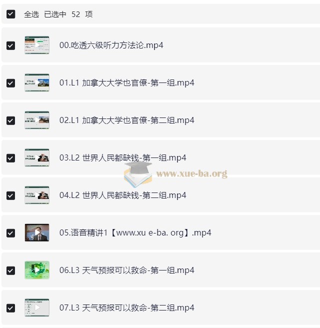 有道考神 建昆英语六级听力吃透班第3张 - 学霸网