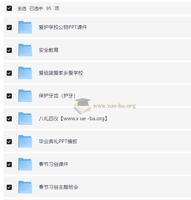 教师常用 班会课件大礼包第4张 - 学霸网
