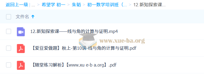 朱韬 初中数学 2025-2026初一数学 秋上·全国版·S第4张 - 学霸网