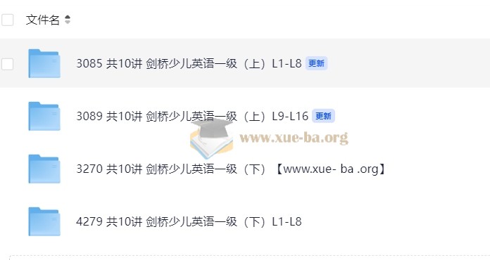 剑桥少儿英语一级(上、下册全)第1张 - 学霸网
