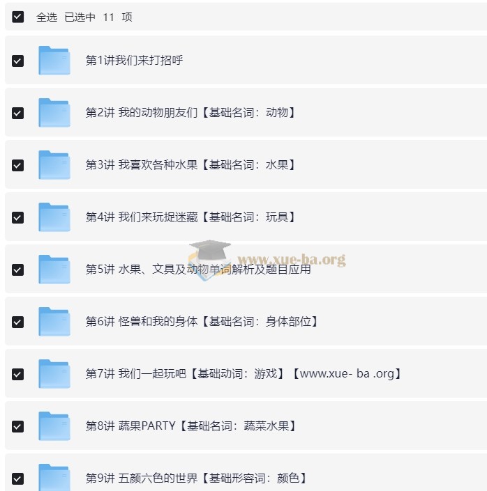 剑桥少儿英语一级(上、下册全)第2张 - 学霸网