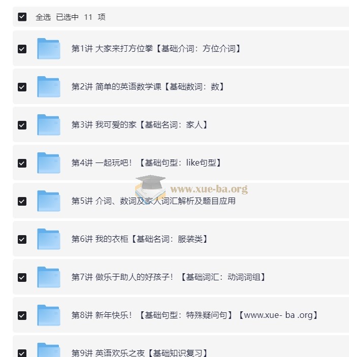 剑桥少儿英语一级(上、下册全)第3张 - 学霸网