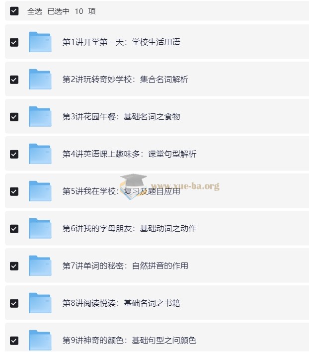 剑桥少儿英语一级(上、下册全)第5张 - 学霸网