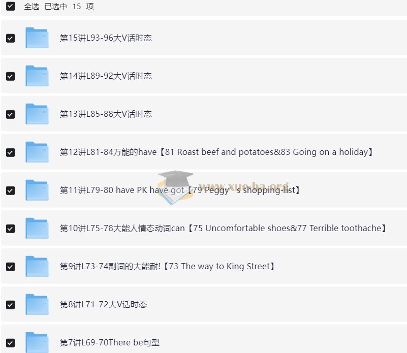 王欣 新概念英语一册年卡:L1-L144(全册)第2张 - 学霸网