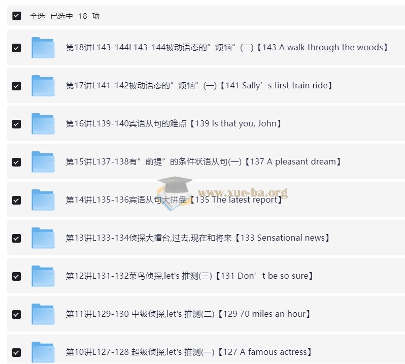 王欣 新概念英语一册年卡:L1-L144(全册)第4张 - 学霸网