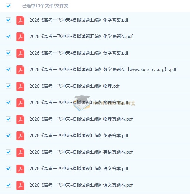 2026版一飞冲天 高考模拟试题汇编第1张 - 学霸网