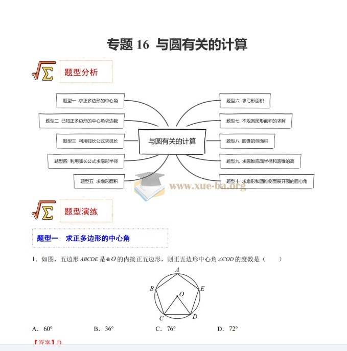 初中数学 中考题型专练17讲+课件(全国通用)第3张 - 学霸网
