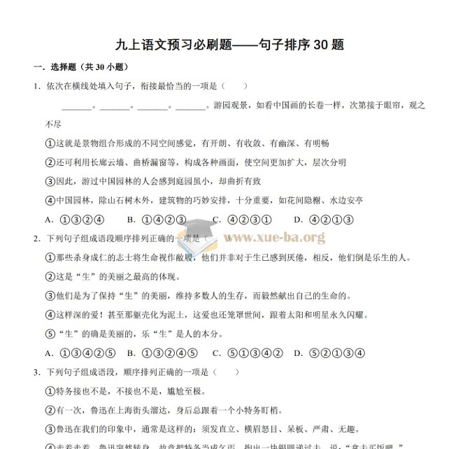 渊明老师-初中语文暑假预习资料包(新9年级)第3张 - 学霸网