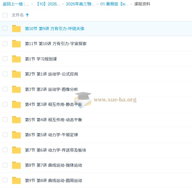 鲜朝阳 2026高三高考物理 S提升暑假班 更新中第3张 - 学霸网