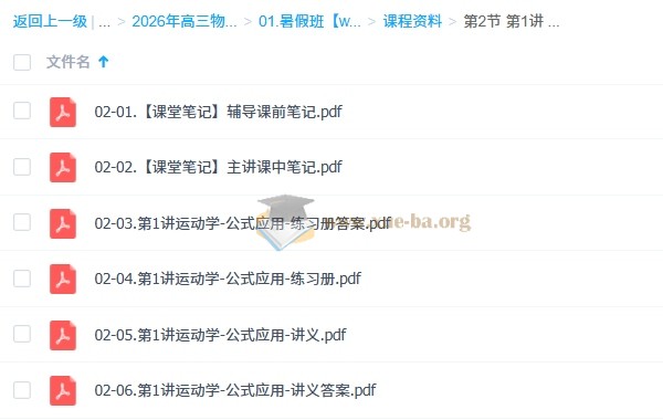 鲜朝阳 2026高三高考物理 S提升暑假班 更新中第4张 - 学霸网