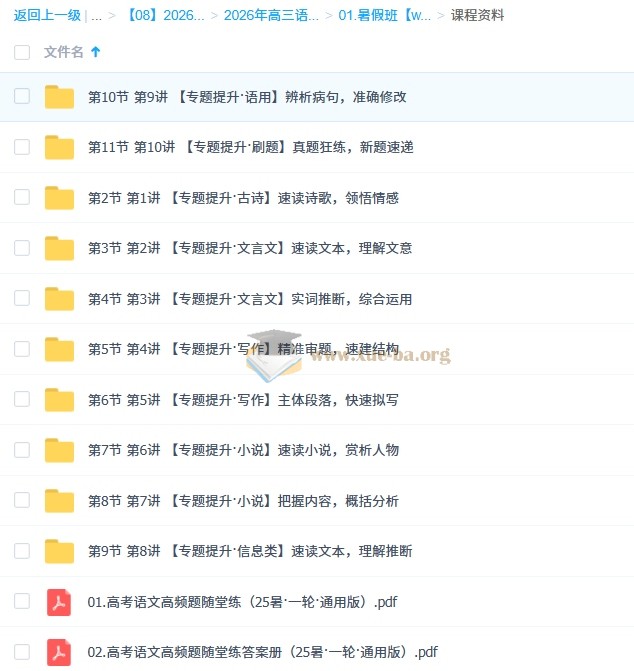 张亚柔 2026高三高考语文 冲顶尖端暑假班 更新中第3张 - 学霸网