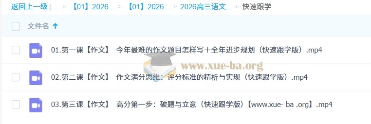 2026高三高考语文 杨洋 一轮百度网盘第2张 - 学霸网