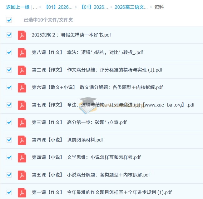 2026高三高考语文 杨洋 一轮百度网盘第3张 - 学霸网