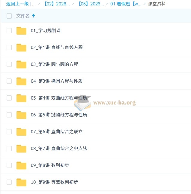 田夏林 2026年高中高二数学 尖端暑假班 更新中第3张 - 学霸网