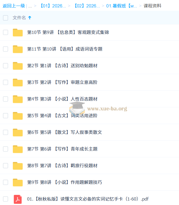 李秋颖 高中语文 2026高二语文 尖端暑假班 秋季班 更新中第5张 - 学霸网