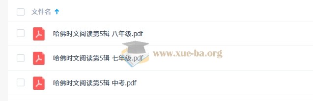 26版哈佛初中英语第5辑 哈佛小学英语时文第2辑第1张 - 学霸网