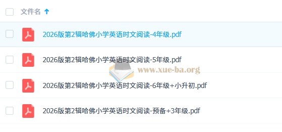 26版哈佛初中英语第5辑 哈佛小学英语时文第2辑第2张 - 学霸网