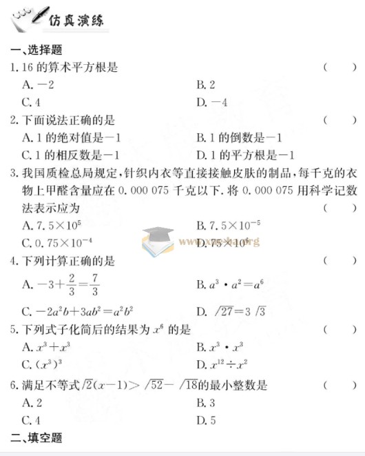 初中九科通关宝典第6张 - 学霸网