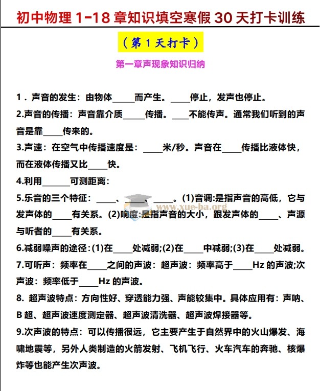 初中九门学科高清无水印资料整理包第6张 - 学霸网